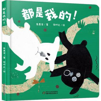 都是我的!+2