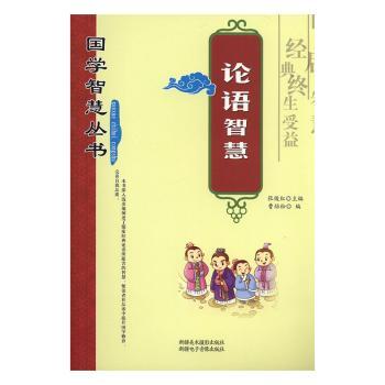 论语智慧+2