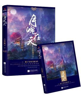 月魄在天+2