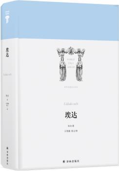世界英雄史诗译丛:埃达+2