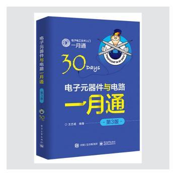 电子元器件与电路一月通+2