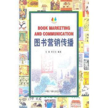 图书营销传播