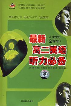 英语听力(人教版 全学年)(书+3CD)