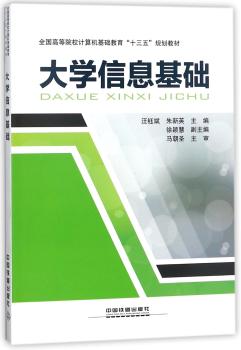 大学信息基础+2