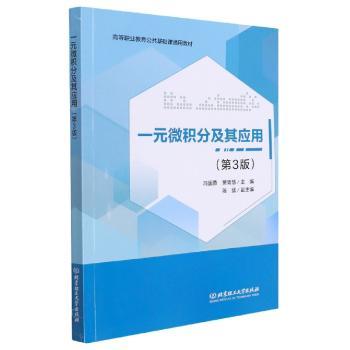 一元微积分及其应用+2
