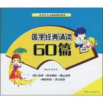 国学经典诵读60篇