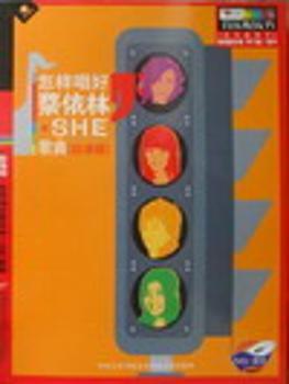 标准级怎样唱好蔡依林·SHE歌曲