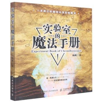 实验室的魔法手册+2