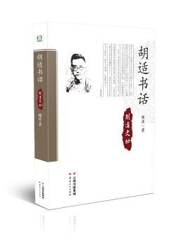 胡适书话+2