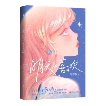 明天也喜欢+2