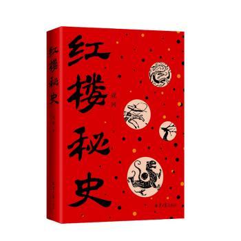 红楼秘史+2