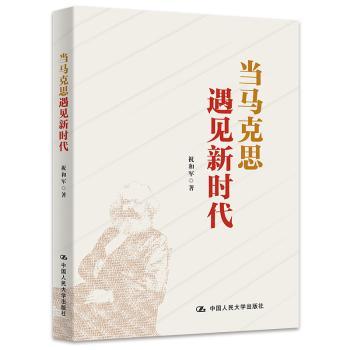 当马克思遇见新时代+2