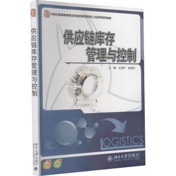 供应链库存管理与控制+2