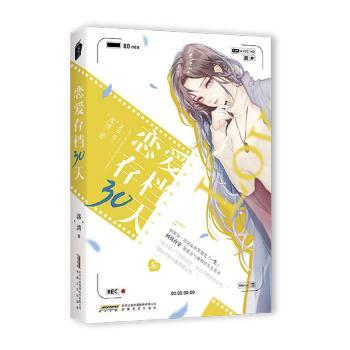 恋爱存档30天+2