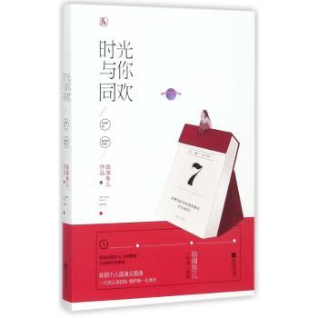 时光与你同欢+2