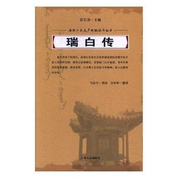 瑞白传+2