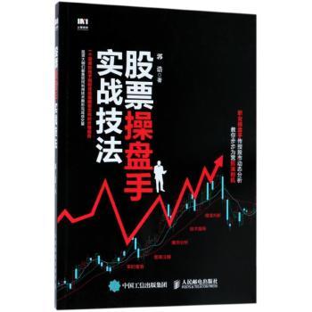股票操盘手实战技法+2