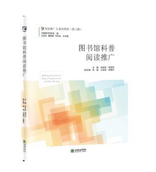 图书馆科普阅读推广