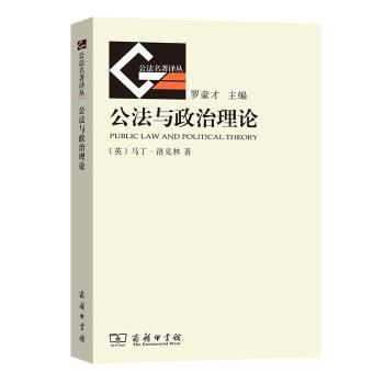 公法与政治理论+2