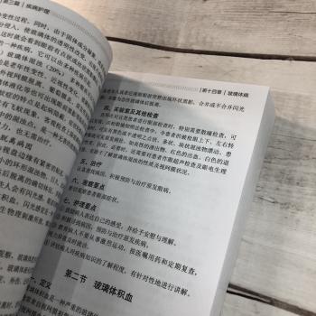 实用眼科护理手册+2