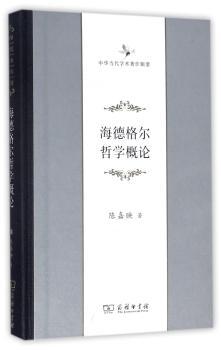 海德格尔哲学概论+2