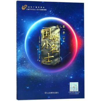 国学小名士:第一季:下