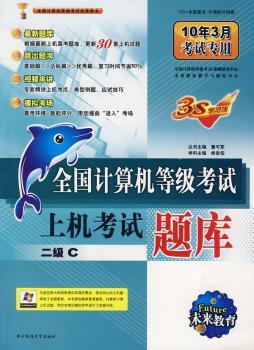 全国计算机等级考试上机考试题库:2级C(附赠CD光盘1张)