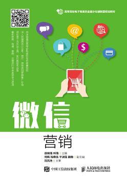 微信营销+2