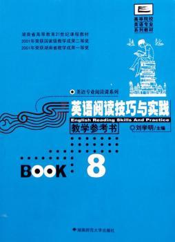 英语阅读技巧与实践教学参考书(8高等院校英语专业系列教材)/英语专业阅读课系列(English Reading Skills And Practice)