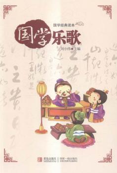 国学乐歌
