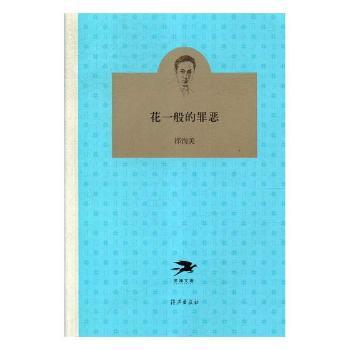 花一般的罪恶+2