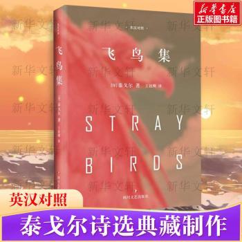 飞鸟集:英汉对照