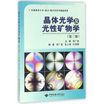 晶体光学及光性矿物学+2