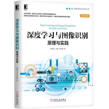 深度学习与图像识别:原理与实践+2