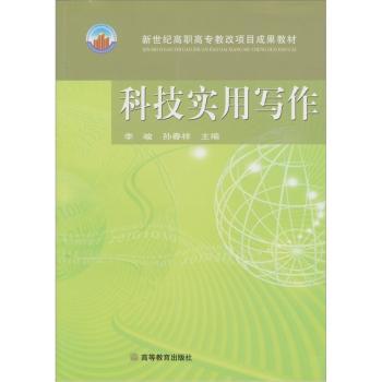 科技实用写作