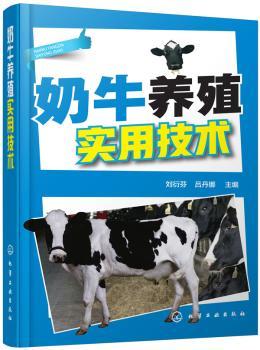 奶牛养殖实用技术+2