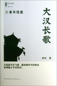 秦末逐鹿-大汉长歌-2