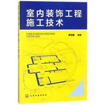 室内装饰工程施工技术+2