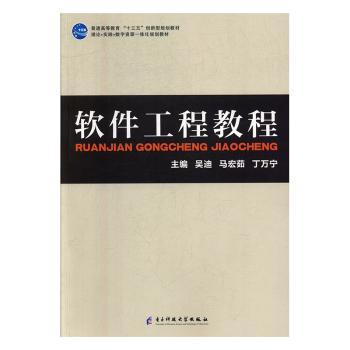 软件工程教程+2