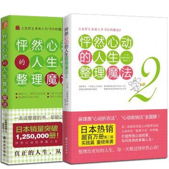 怦然心动的人生整理魔法（套装2册）
