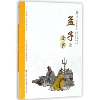 孟子故事+2