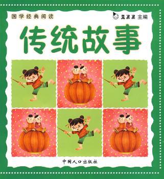 国学经典阅读