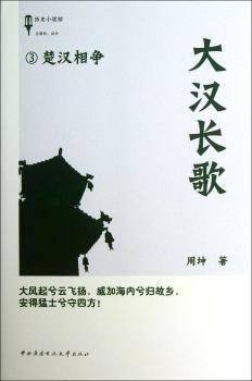 楚汉相争-大汉长歌-3