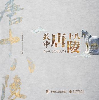 关中唐十八陵+2