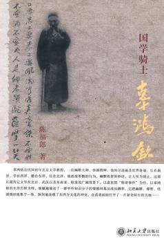 国学骑士辜鸿铭+1