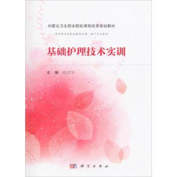 基础护理技术实训+2