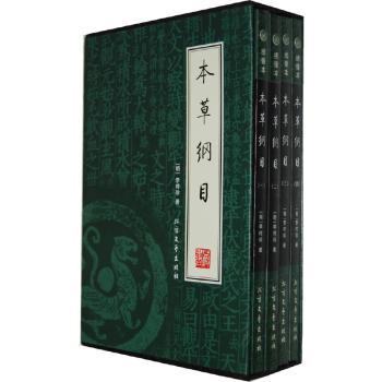 国学藏书绣像本:本草纲目(4册)