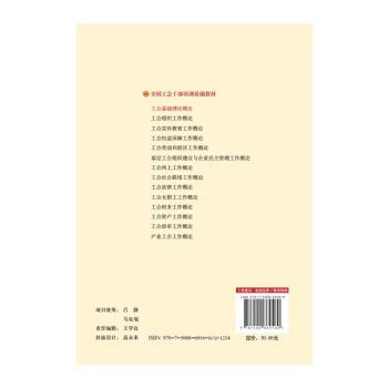 工会基础理论概论+2