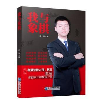 我与象棋+2