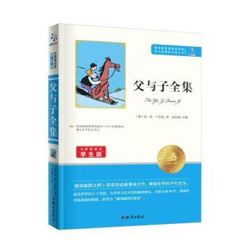 父与子全集